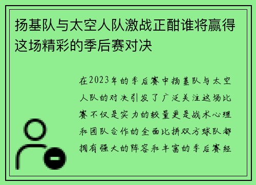 扬基队与太空人队激战正酣谁将赢得这场精彩的季后赛对决