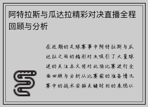 阿特拉斯与瓜达拉精彩对决直播全程回顾与分析
